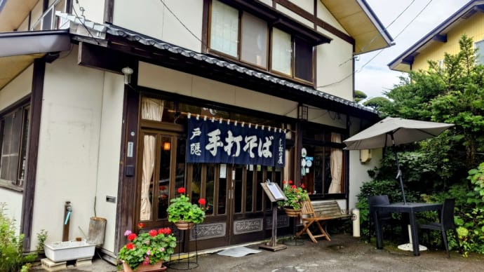 2024・9・19 昼飯は戸隠のしなの屋