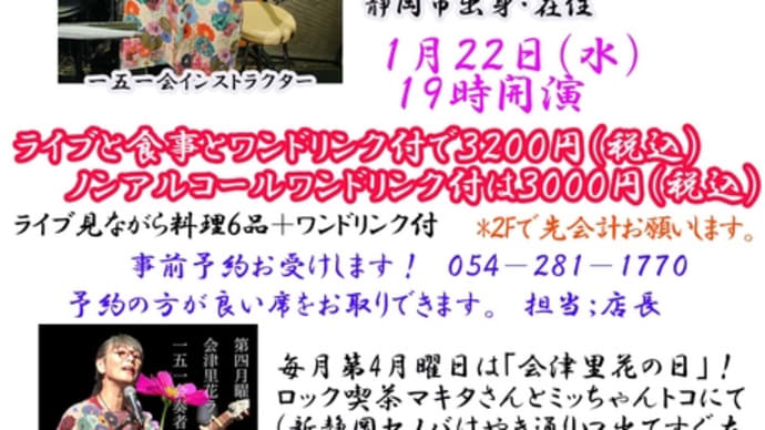 1月22日(水) 鳥幸で食事とお酒を楽しみながら ライブが見れます。 ご予約お待ちしております♪