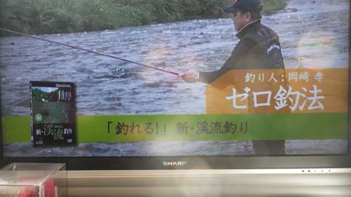 釣れる」新・渓流釣り２　ゼロ釣法！