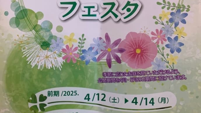 宝塚オープンガーデン
