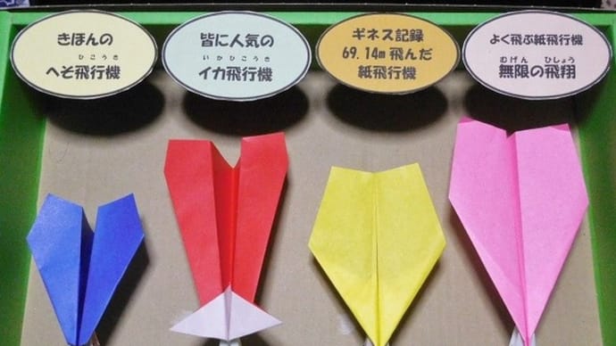 紙飛行機の格納庫