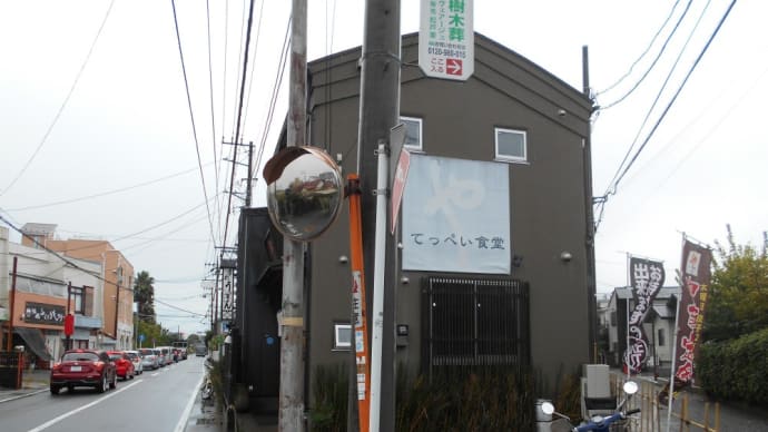 茅ヶ崎市 てっぺい食堂 肉うまに定食、焼餃子