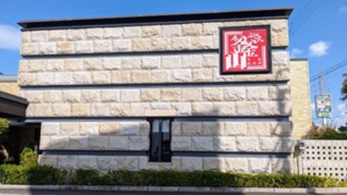 🍚【釜山道川 八阪町別館】ランチ『すき焼きランチ 焼肉ランチ 雪解けパフェ』岸和田市