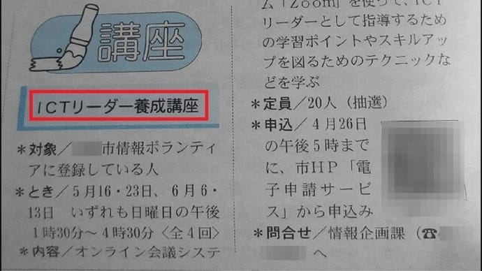 数日前に届いた市の広報誌に講座受講者募集の記事が載っているのに気が付き、本日受講申し込みの手続きを済ませて・・・