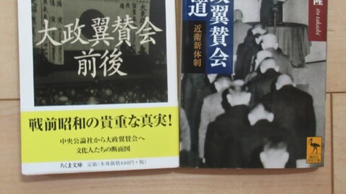 大政翼賛会