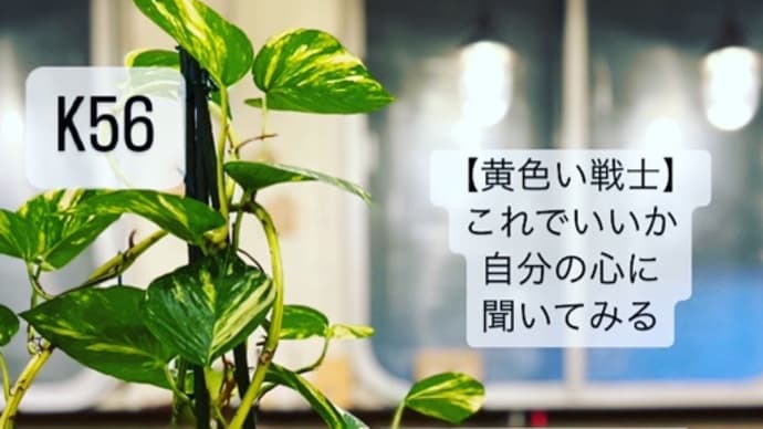 〜マヤ暦 K57 赤い地球・赤い空歩く人・音5 〜 お疲れ様,終わりは、新しいスタート