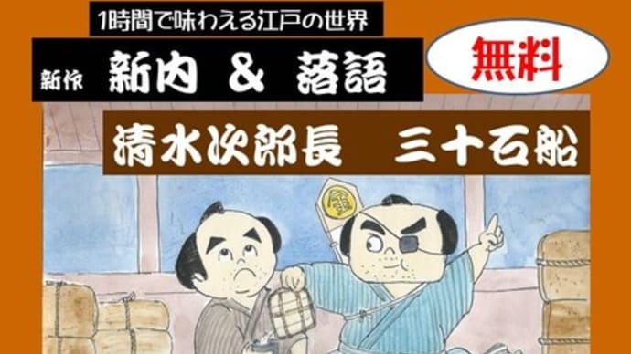 第三回お江戸両国亭での新内の会です。