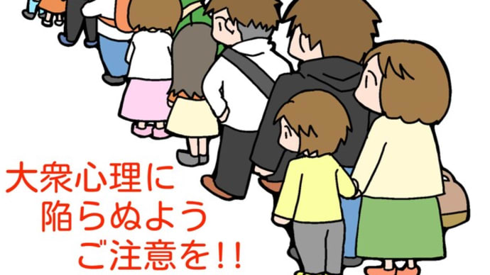 流されるとマズイ方向に行っちゃいます!?