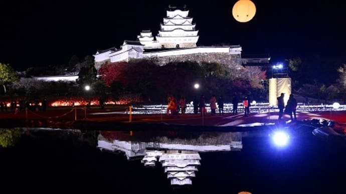 姫路城ライトアップイベント「鏡花水月」