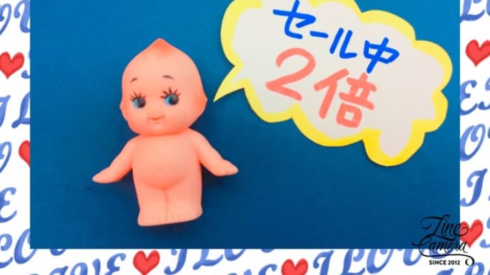 2倍セール開催します。