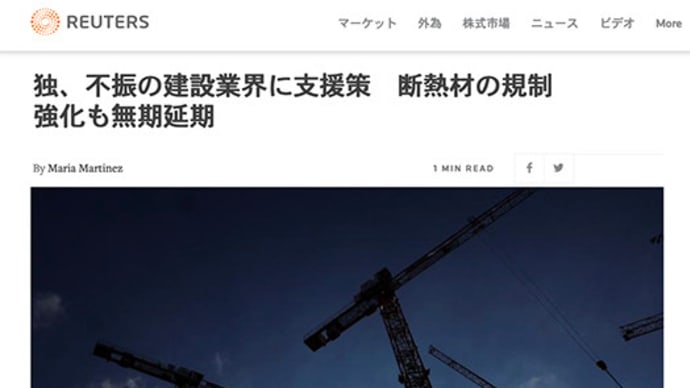 【ドイツ経済急減速と断熱基準強化「無期延期」】