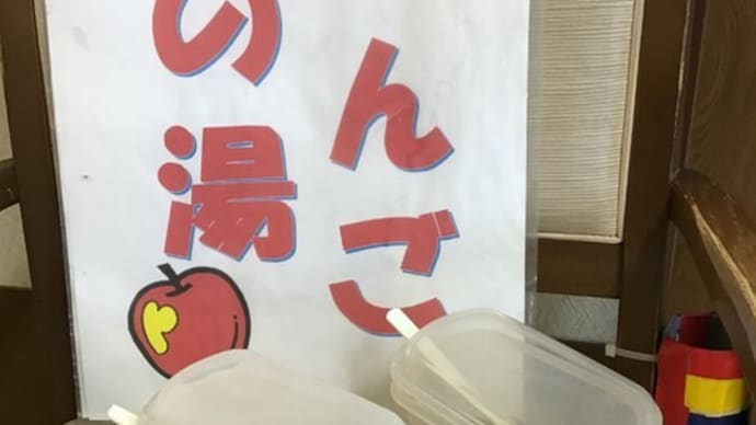 温泉気分なイベント風呂