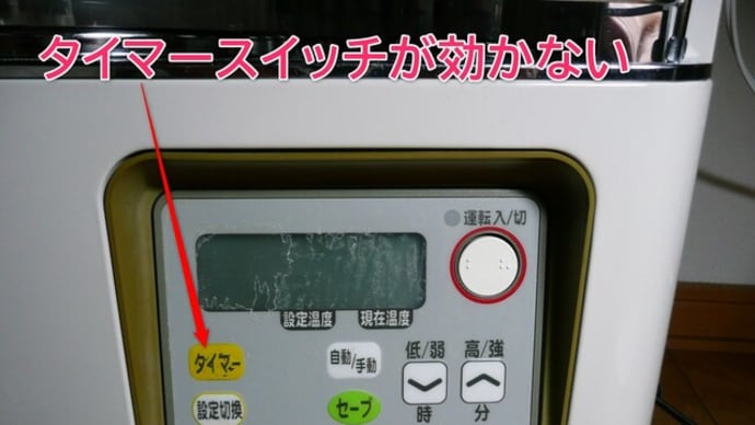 灯油ストーブの修理(タクトSW交換)