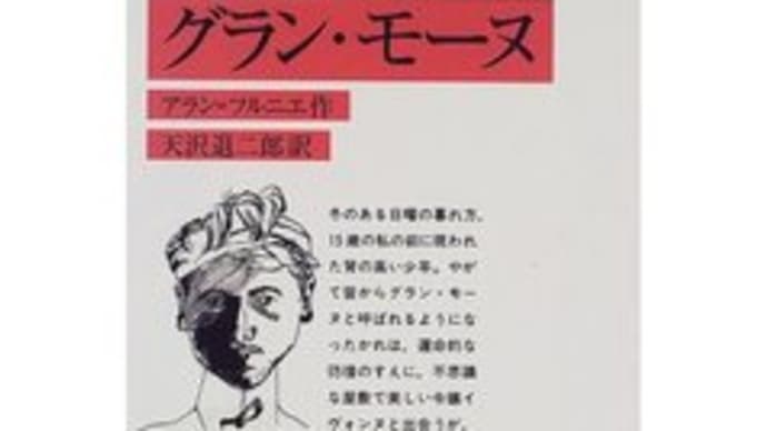 『グラン・モーヌ』