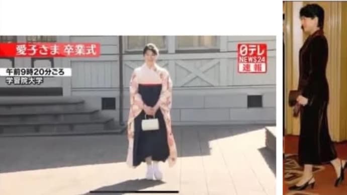 愛子様の袴の丈は昼の正装アフタヌーンドレスの丈と同じ　日本の格式と伝統を守りつつ国際的なドレスコードも守る