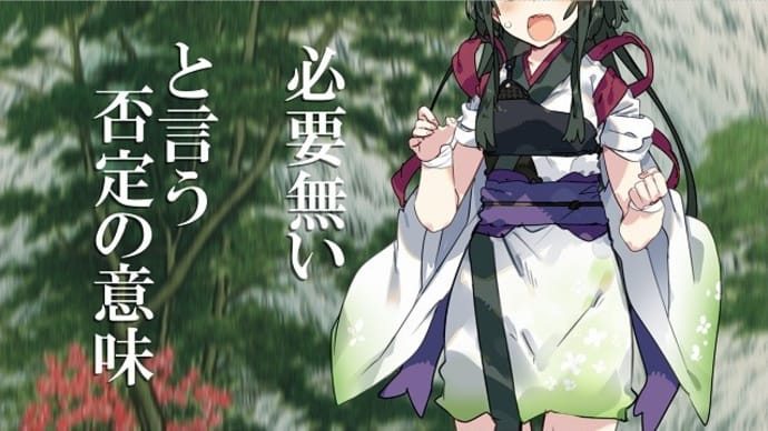 必要無いと言う否定の意味