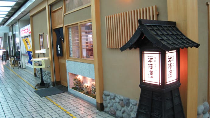 本陣房 本店@港区新橋