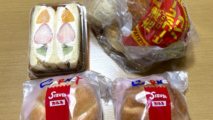 久々京都「志津屋」パンのお土産・・・フルーツサンド・パン詰め合わせ・カルネ(o^^o)