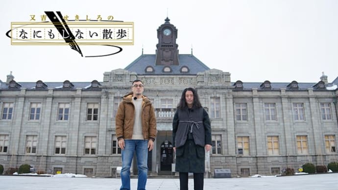 直木賞作家 又吉直樹さんがやってくるっ