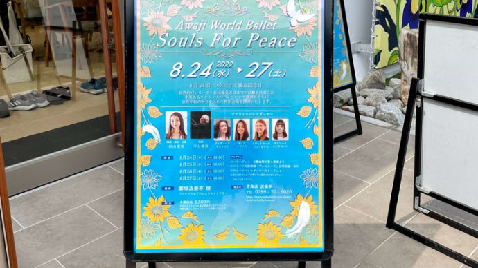 ウクライナバレエコンサート「Souls For Peace」初日