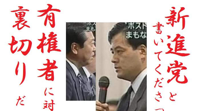 岡田ｖｓ小沢、“天命”の最終戦がスタート　新進党解党から１３年