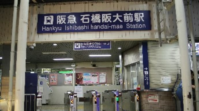 箕面萱野駅開業キネン乗り継ぎ(その19)