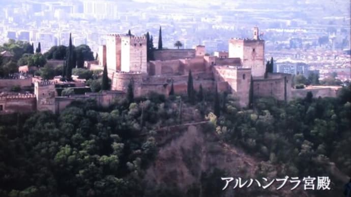 アルハンブラの思い出