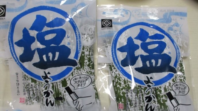 頂き物 色々 ----- 塩ようかん、メロン、宮きしめん