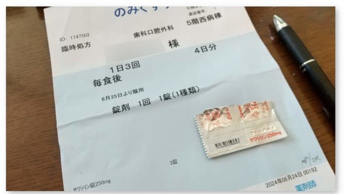 抜歯手術後に処方された抗菌薬サワシリンについて