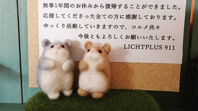 今日から本格再開します。