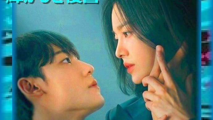 韓国ドラマ「ザ・グローリー」あらすじと感想、ソン・ヘギョの 復讐劇