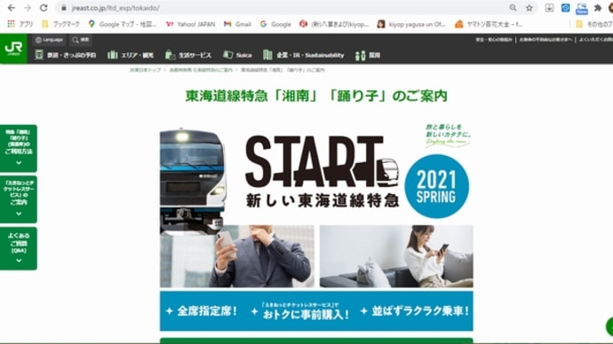 2021年3月からの東海道線湘南ライナー号再編と特急化が正式に発表