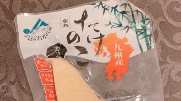 50代、1日遅れの七草粥(^^;;=長女の頭痛の原因をリファで改善٩( ᐛ )و=【日々の事】