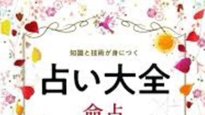 「第2回」占い師になるには