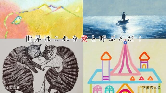 世界はこれを愛と呼ぶんだ! 開催のお知らせ