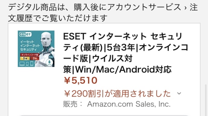 ESET税をAmazonで納付