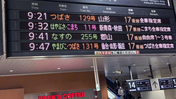大人の休日俱楽部パスの旅3日目 盛岡へ