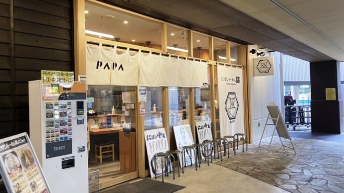 にぼしらーめん88 アスナル金山店 特製煮干しラーメン味玉(大)チャーシュートッピング