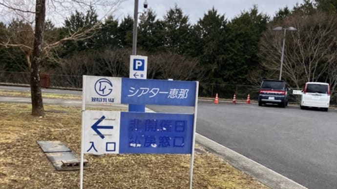 【旅打ち日記no.1】 恵那