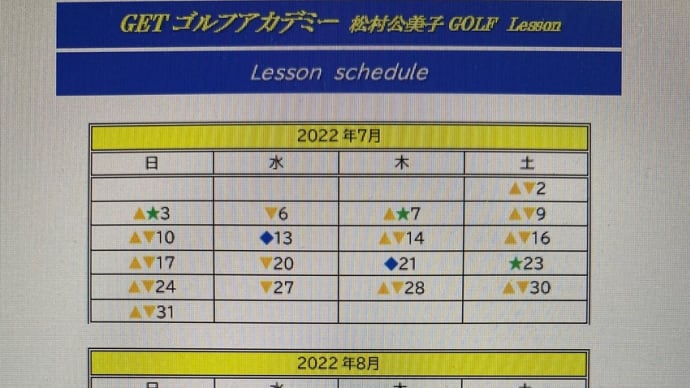 7月度〜のレッスン タイムスケジュール