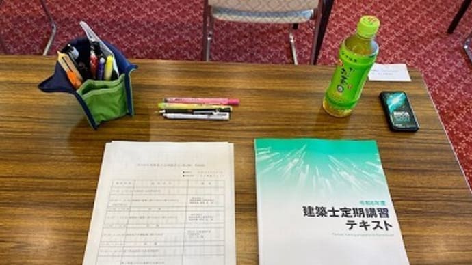 建築士定期講習会  IN  いわき新舞子ハイツ