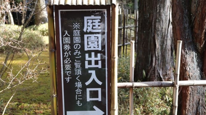 ぶらり旅・日光田母沢御用邸記念公園④庭園etc(栃木県日光市)