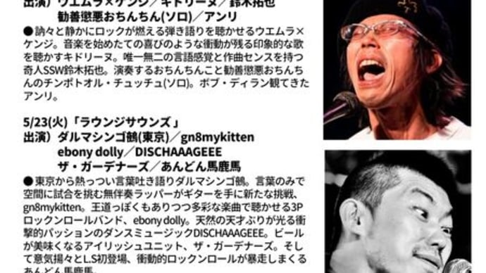 2023年5月のラウンジサウンズはザ・ガーデナーズ(23日)とトニーガーデナー(30日)で出演!@ブードゥーラウンジ