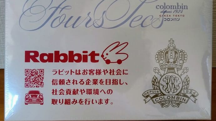 コロンバンのうさぎクッキー