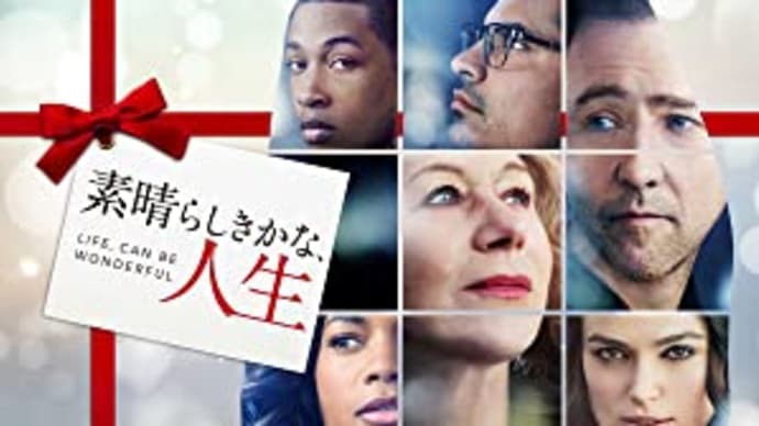 優しい騙され方に心揺さぶられる‼映画「素晴らしきかな、人生」