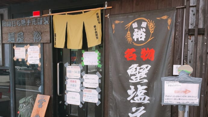 麺屋裕@ 山科区東野百拍子町:鶏塩鶏白湯そば