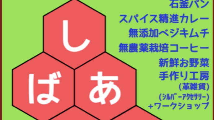 しあはせばざーるでした!