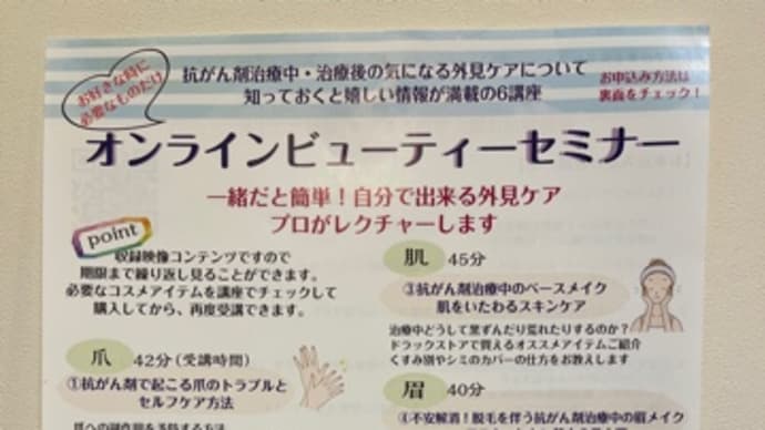 オンラインビューティーセミナーご購入でるようになりました