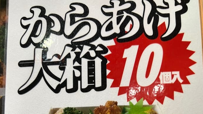 ❤️7/7❤️④綾瀬で美味しい唐揚げ見つけたモンモン❤️