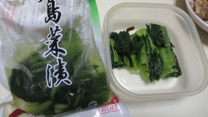 広島土産「広島菜漬け」、大阪土産「551 HORAIの豚まん」----家人土産
